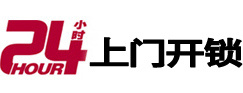 安庆24小时锁行
